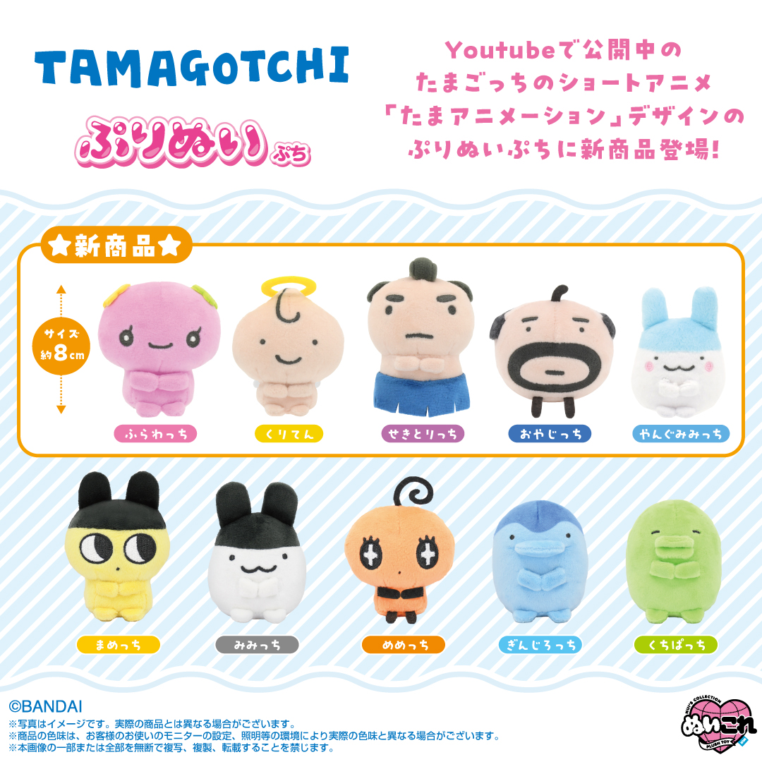 ぷりぬいぷちに新ラインナップが登場！